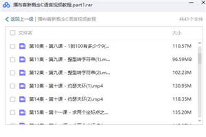 播布客新概念C语言视频教程AVI高清无密版下载
