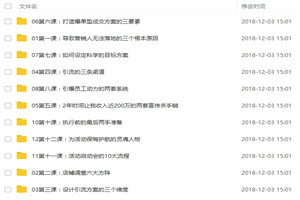 带你玩爆实体店业绩《实体店业绩爆破柔统》12节视频