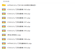 WEB前端与移动端全栈开发基础篇(HTML5+CSS3+实战案例)视频教程