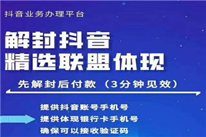 封号抖音强提小店佣金，原价8888技术（附破解版APP）