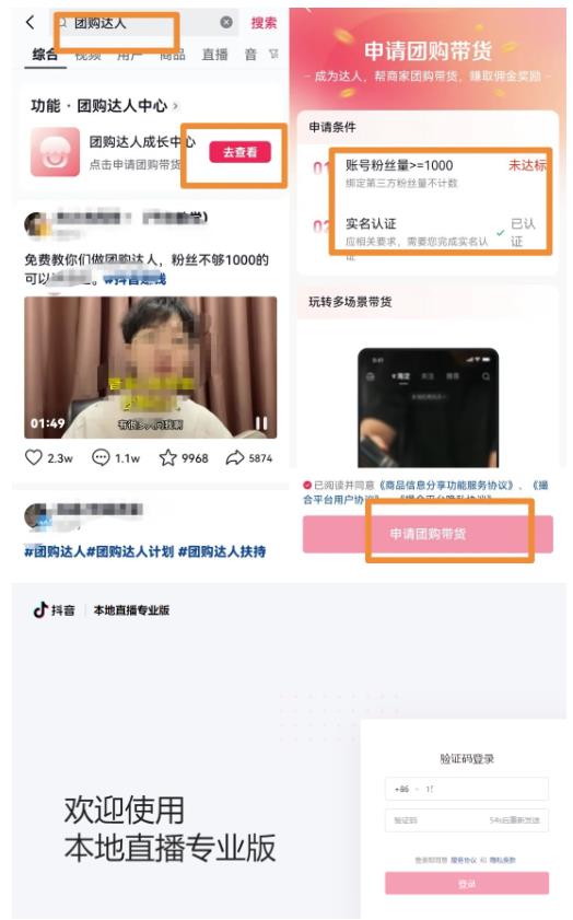 无脑式带货,抖音团购直播玩法思路,小白轻松上手易操作! 无脑式带货,抖音团购直播玩法思路,小白轻松上手易操作!