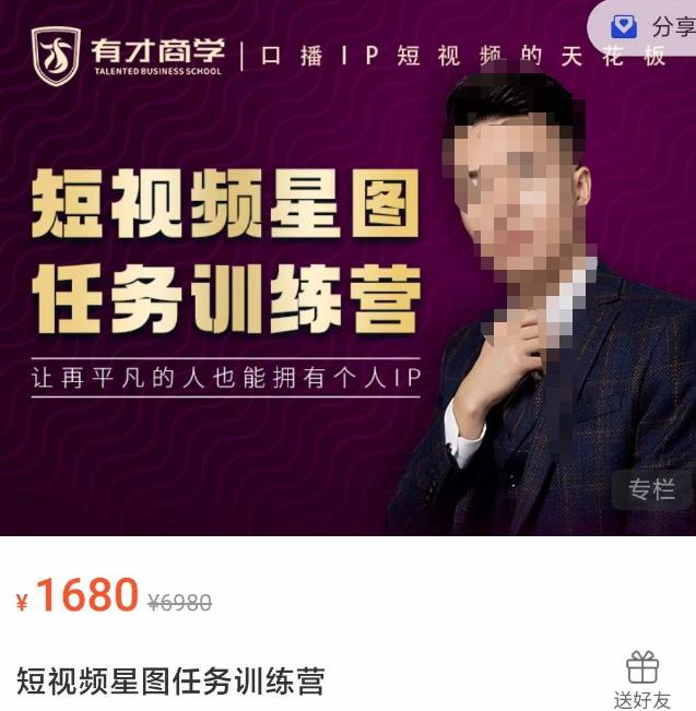 高有才短视频星图任务训练营,让再平凡的人也能拥有个人IP 高有才短视频星图任务训练营,让再平凡的人也能拥有个人IP