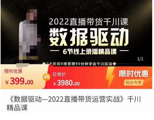 数据驱动千川投放课,千川投放精细化计划管理,90分钟学会干川投流 数据驱动千川投放课,千川投放精细化计划管理,90分钟学会干川投流