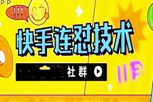 最新11月底快手搬运连怼技术，百分之百同框可加热