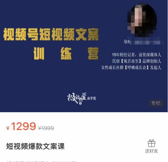 故里视频号短视频文案训练营,0基础小白如何建立视频号,上热门,能卖货 故里视频号短视频文案训练营,0基础小白如何建立视频号,上热门,能卖货