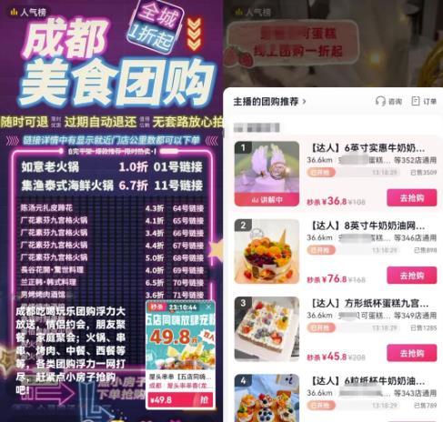 无脑式带货,抖音团购直播玩法思路,小白轻松上手易操作! 无脑式带货,抖音团购直播玩法思路,小白轻松上手易操作!
