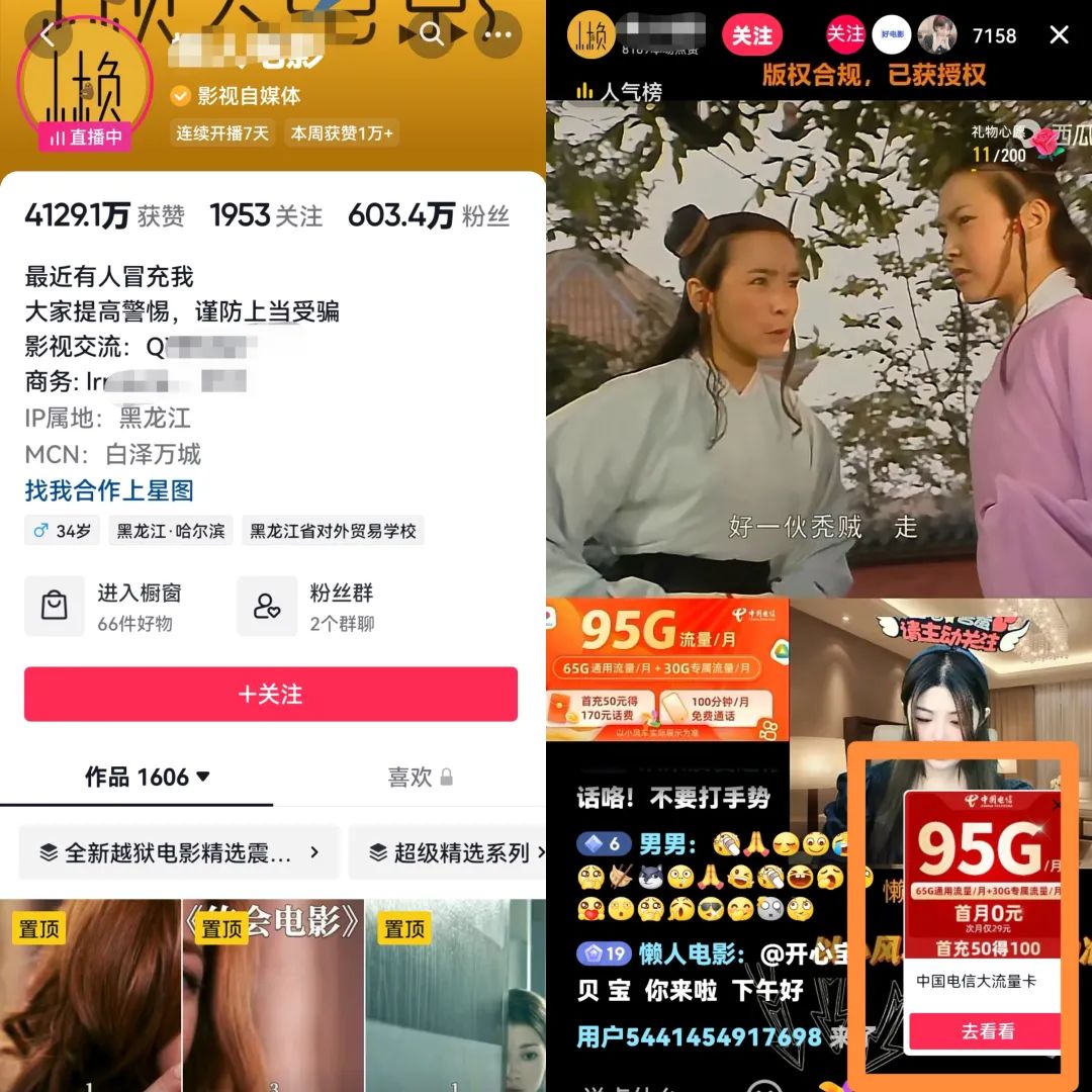 影视直播间项目玩法思路,没有百万粉丝也可以轻松操作 影视直播间项目玩法思路,没有百万粉丝也可以轻松操作