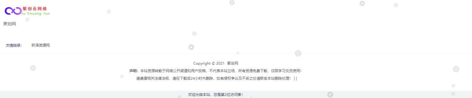 给网站加上访客统计—完整版代码（亲测可用）