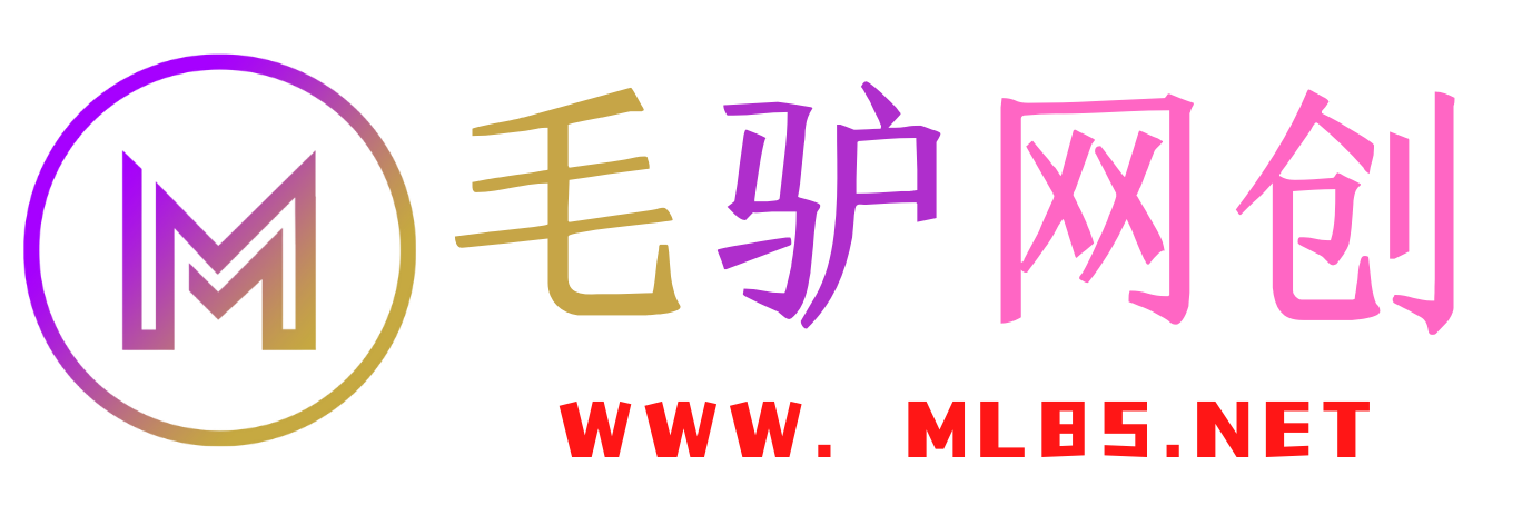 毛驴网创平台_分享创业资讯_专注互联网创业项目_
