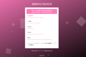 暖椿网址引导系统1.9最新版+完美去授权去引流 暖椿网址引导系统1.9最新版+完美去授权去引流
