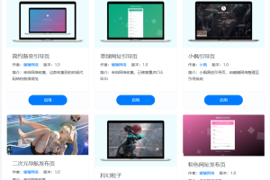 暖椿网址引导系统1.9最新版+完美去授权去引流