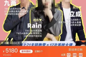 TikTok跨境电商2023特训:35亿下载+10亿月活,不能错过的亿级红利风口