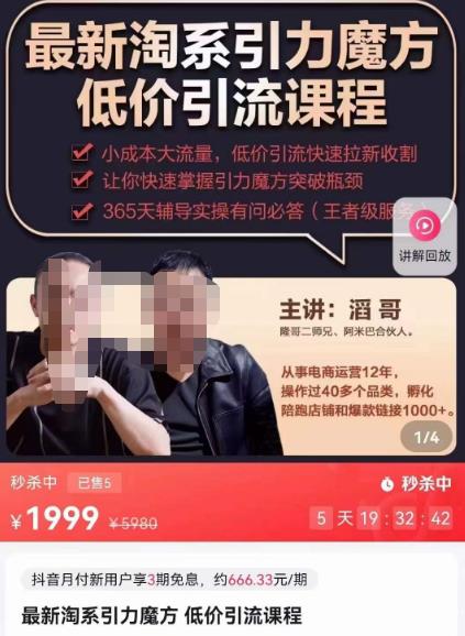 最新淘宝引力魔方低价引流实操:小成本大流量,低价引流快速拉新收割 最新淘宝引力魔方低价引流实操:小成本大流量,低价引流快速拉新收割