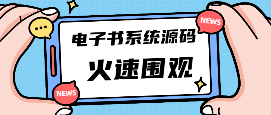 独家首发价值8k电子书资料文库文集ip打造流量主小程序系统源码(源码+教程) 独家首发价值8k电子书资料文库文集ip打造流量主小程序系统源码(源码+教程)