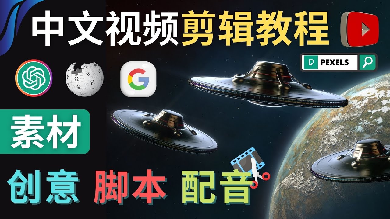 Youtube 剪辑教程 – 利用Chat GPT和免费工具制作Youtube中文视频的方法
