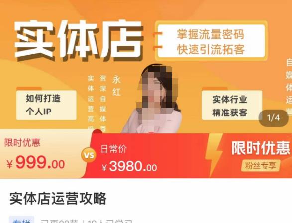 实体店获客运营秘诀:账号搭建-快速引流-团购拍摄-单品引爆同城技巧 等等 实体店获客运营秘诀:账号搭建-快速引流-团购拍摄-单品引爆同城技巧 等等
