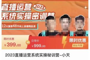 2023直播实战：现场实战拆解启动案例 引爆百万IP-拉爆模型等