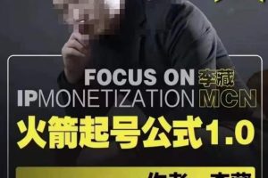 极速起号公式，个人ip起号与定位认知逻辑，实操干货分享