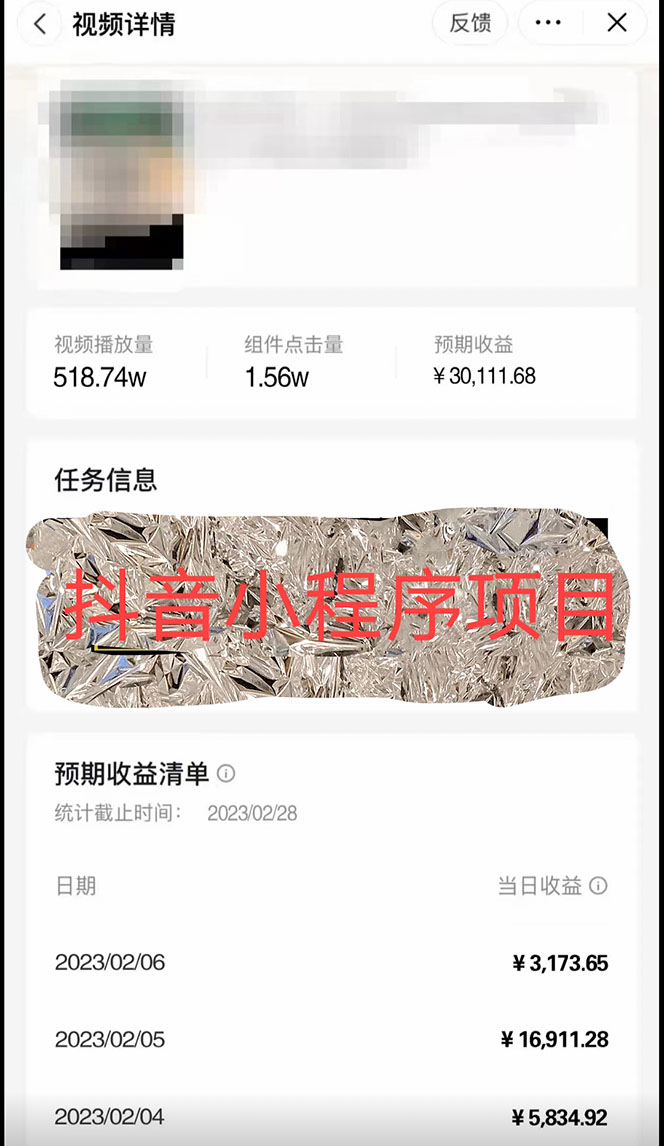 2023年外面收费990的抖音小程序变现新玩法,单号轻松日入200+ 2023年外面收费990的抖音小程序变现新玩法,单号轻松日入200+