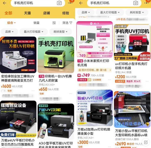 低成本副业卖手机壳项目思路,做的好轻轻松松年入10W,玩法无私分享给你! 低成本副业卖手机壳项目思路,做的好轻轻松松年入10W,玩法无私分享给你!