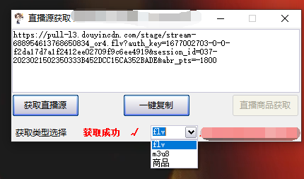 最新电脑版抖音无人直播转播软件+直播源获取+商品获取【全套软件+教程】 最新电脑版抖音无人直播转播软件+直播源获取+商品获取【全套软件+教程】