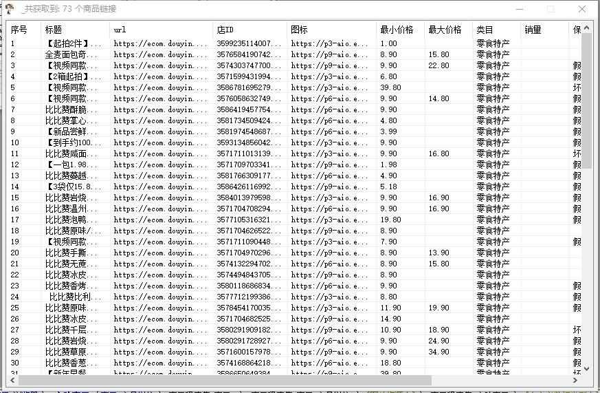 最新电脑版抖音无人直播转播软件+直播源获取+商品获取【全套软件+教程】 最新电脑版抖音无人直播转播软件+直播源获取+商品获取【全套软件+教程】