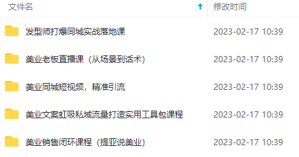 5套·美业短视频运营课 从场景到话术·精准引流·吸金文案工具·销售闭环等 5套·美业短视频运营课 从场景到话术·精准引流·吸金文案工具·销售闭环等