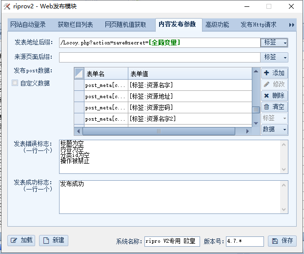 日主题Ripro-v2火车头采集发布模块和接口