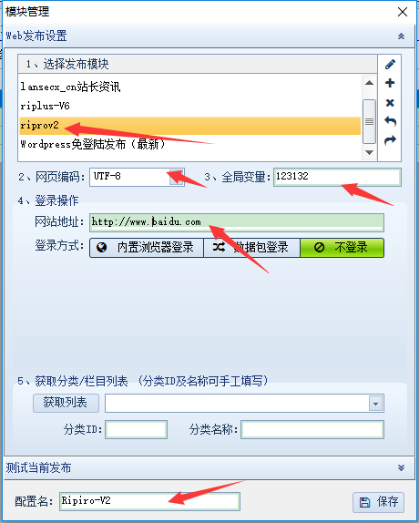 日主题Ripro-v2火车头采集发布模块和接口 日主题Ripro-v2火车头采集发布模块和接口