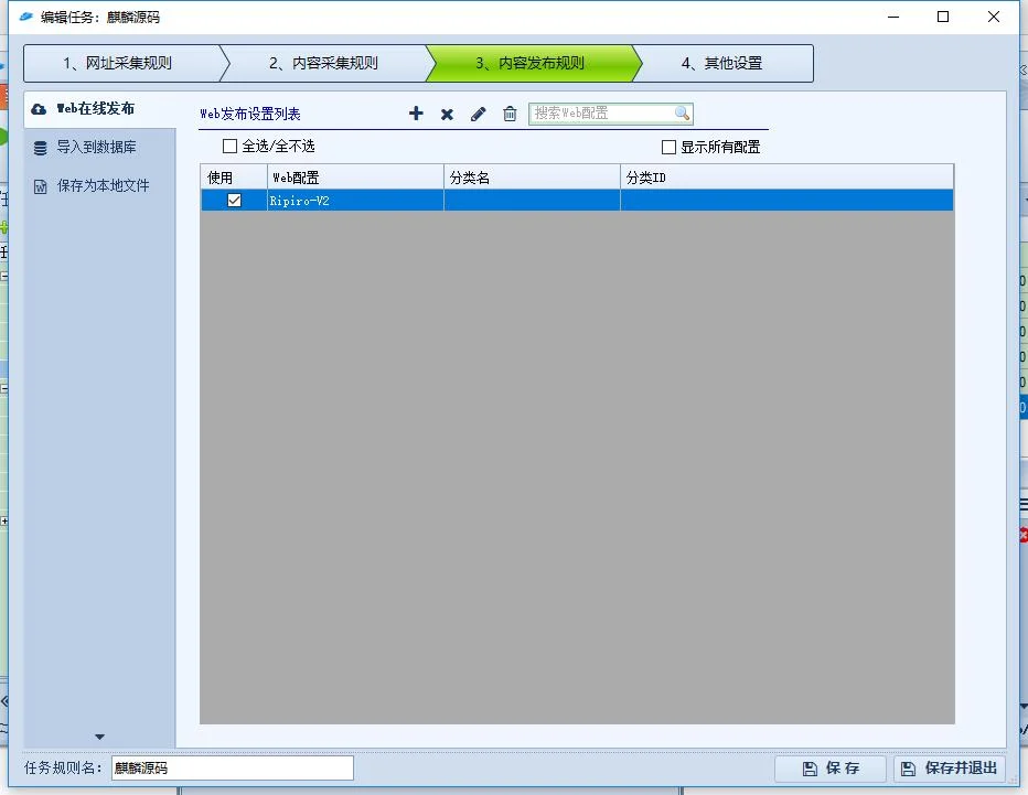 日主题Ripro-v2火车头采集发布模块和接口 日主题Ripro-v2火车头采集发布模块和接口