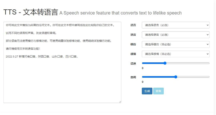 最新微软语音合成网页版源码，影视解说配音网页版