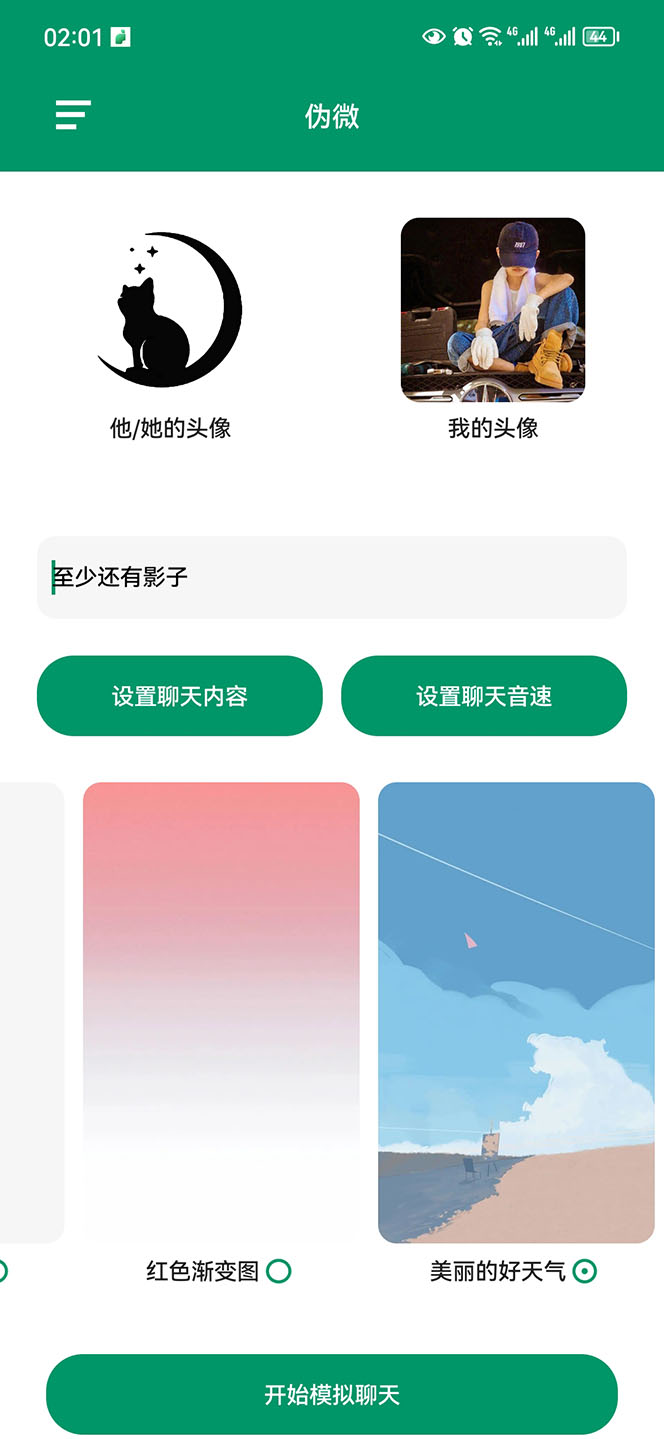 【剪辑必备】情感对话号必备-微信对话生成脚本,一键生成视频【安卓永久版脚本】 【剪辑必备】情感对话号必备-微信对话生成脚本,一键生成视频【安卓永久版脚本】