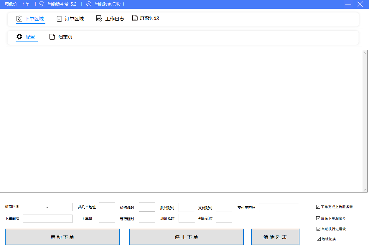 外面收费1888的淘低价自动下单挂机项目 轻松日赚500+【自动脚本+详细教程】 外面收费1888的淘低价自动下单挂机项目 轻松日赚500+【自动脚本+详细教程】