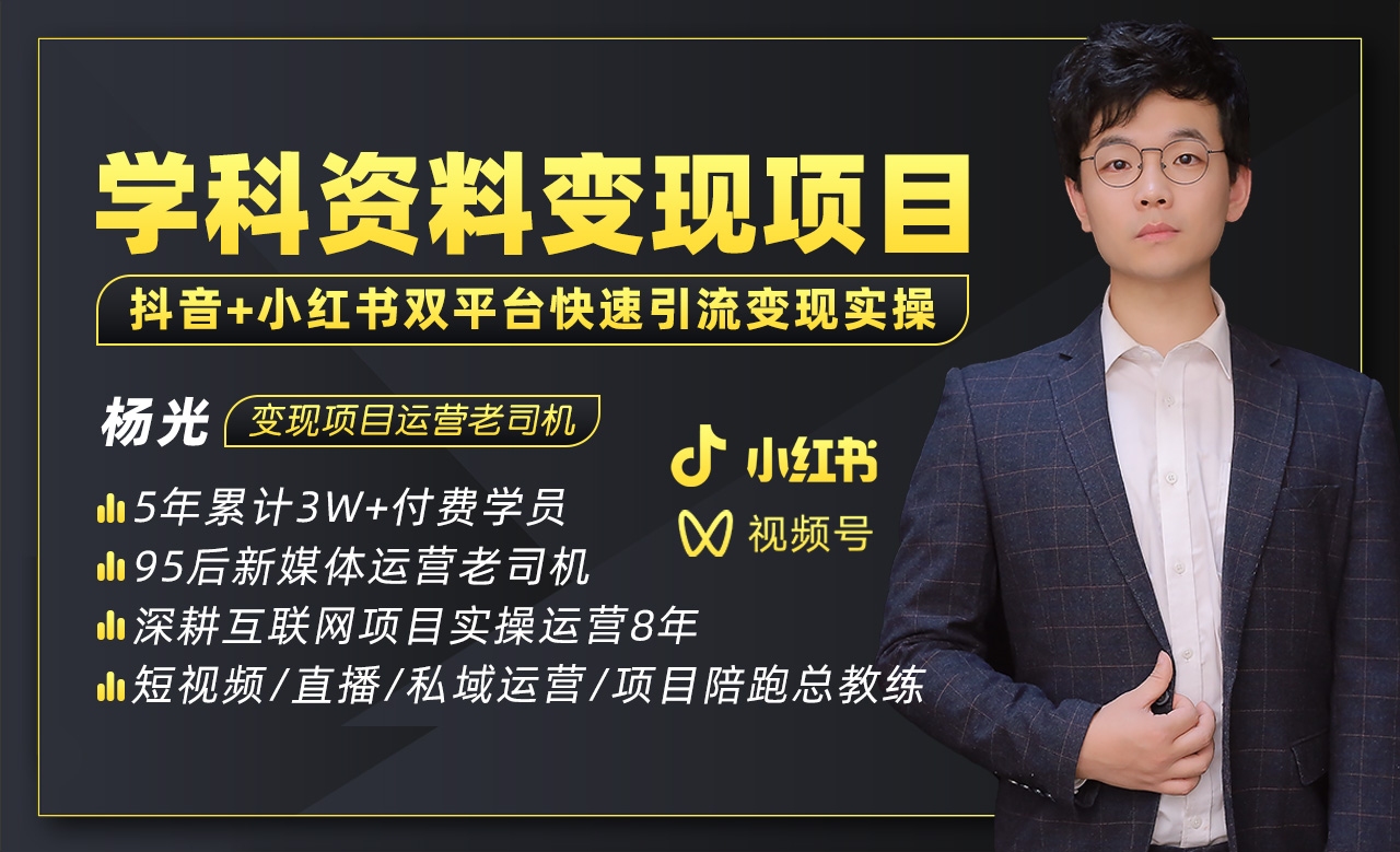 (1889期)2023最新k12学科资料变现项目:一单299双平台操作 年入50w(资料+软件+教程) (1889期)2023最新k12学科资料变现项目:一单299双平台操作 年入50w(资料+软件+教程)