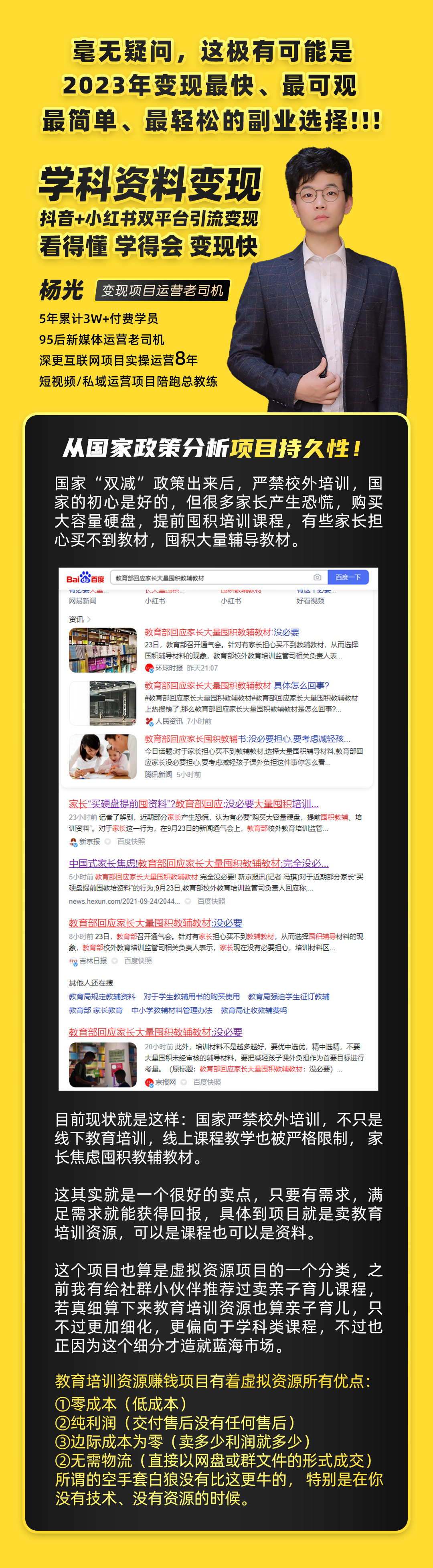 (1889期)2023最新k12学科资料变现项目:一单299双平台操作 年入50w(资料+软件+教程) (1889期)2023最新k12学科资料变现项目:一单299双平台操作 年入50w(资料+软件+教程)