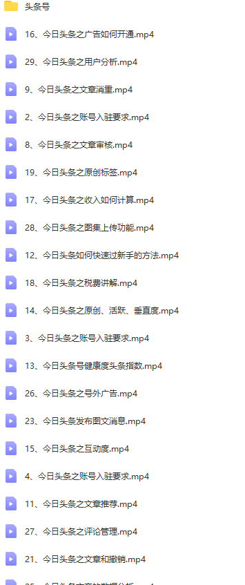 (1890期)抖音、快手、头条价值3000元VIP教程【共8.91G】 (1890期)抖音、快手、头条价值3000元VIP教程【共8.91G】