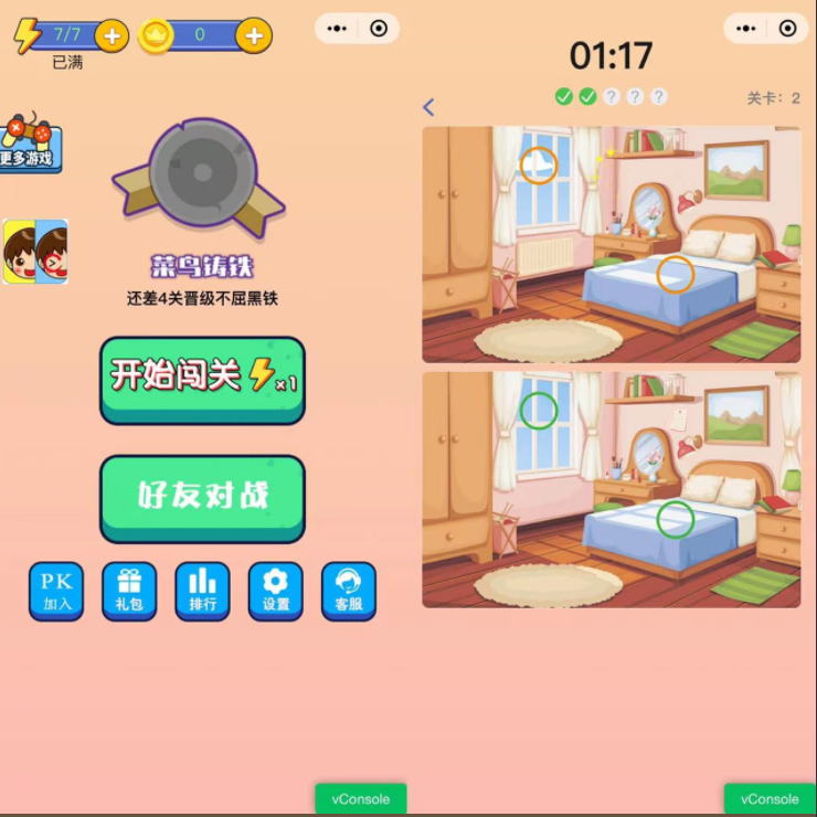 (1917期)2023最火微信看图找茬小程序,可对接流量主【源码+教程】 (1917期)2023最火微信看图找茬小程序,可对接流量主【源码+教程】