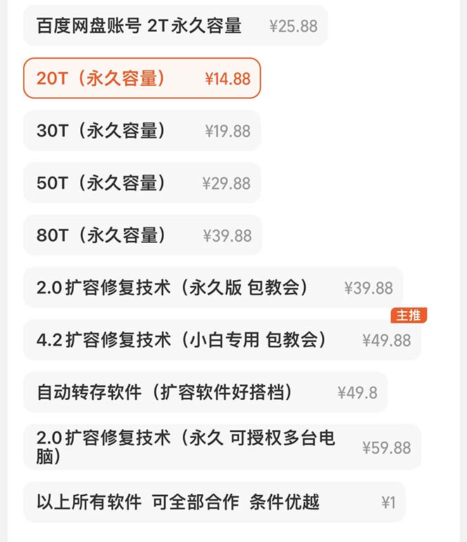 (1932期)外面收费688百度网盘无限全自动扩容+修复脚本 接单日收入300+【脚本+教程】 (1932期)外面收费688百度网盘无限全自动扩容+修复脚本 接单日收入300+【脚本+教程】