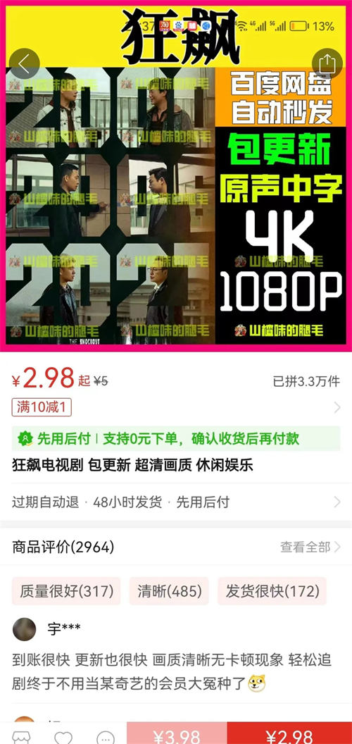 [网赚项目] 《狂飙》资源分享，追热点零门槛变现