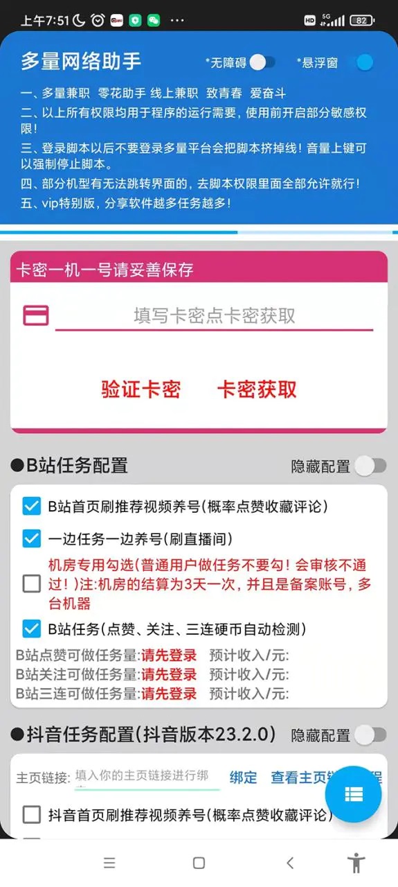 （1957期）最新多量零花全自动挂机项目，单号一天5+可无限批量放大【脚本+教程】