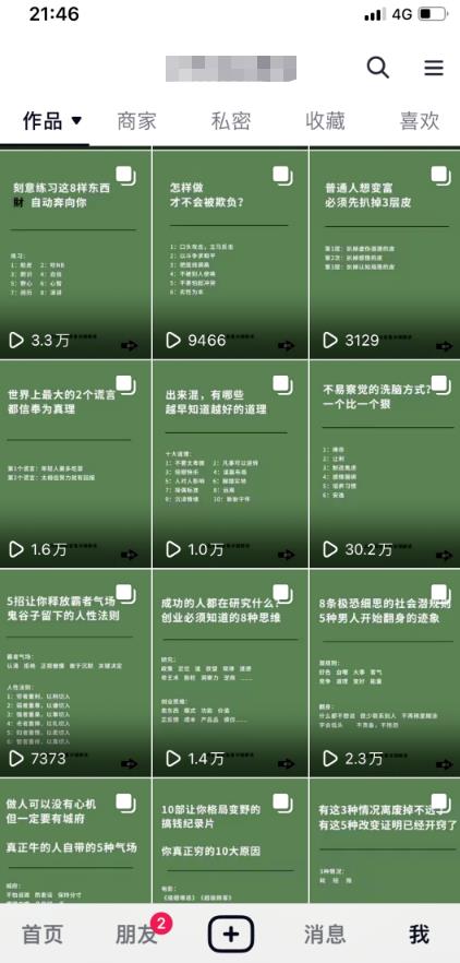 [网赚项目] 抖音图文搬运项目，只要肯干，轻松日入几百起