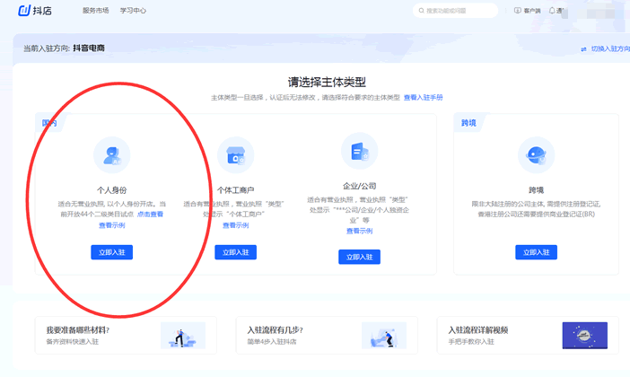 [短视频运营] 个人可以在抖音电商0元开店啦