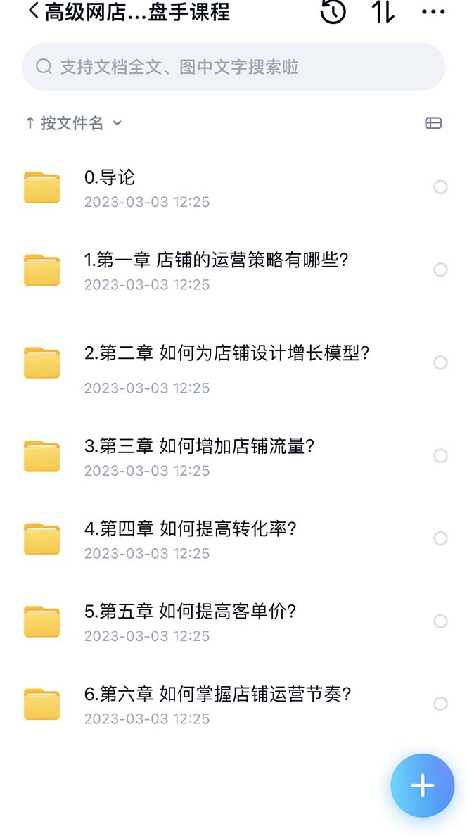 （1971期）2023淘宝开店教程0基础到高级全套视频网店电商运营培训教学课程（2月更新）