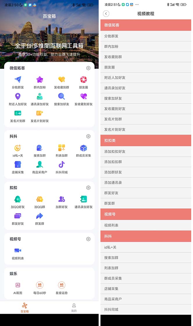 （1972期）【引流必备】微信/QQ/抖音/视频号多平台全自动化引流拓客脚本【脚本+教程】