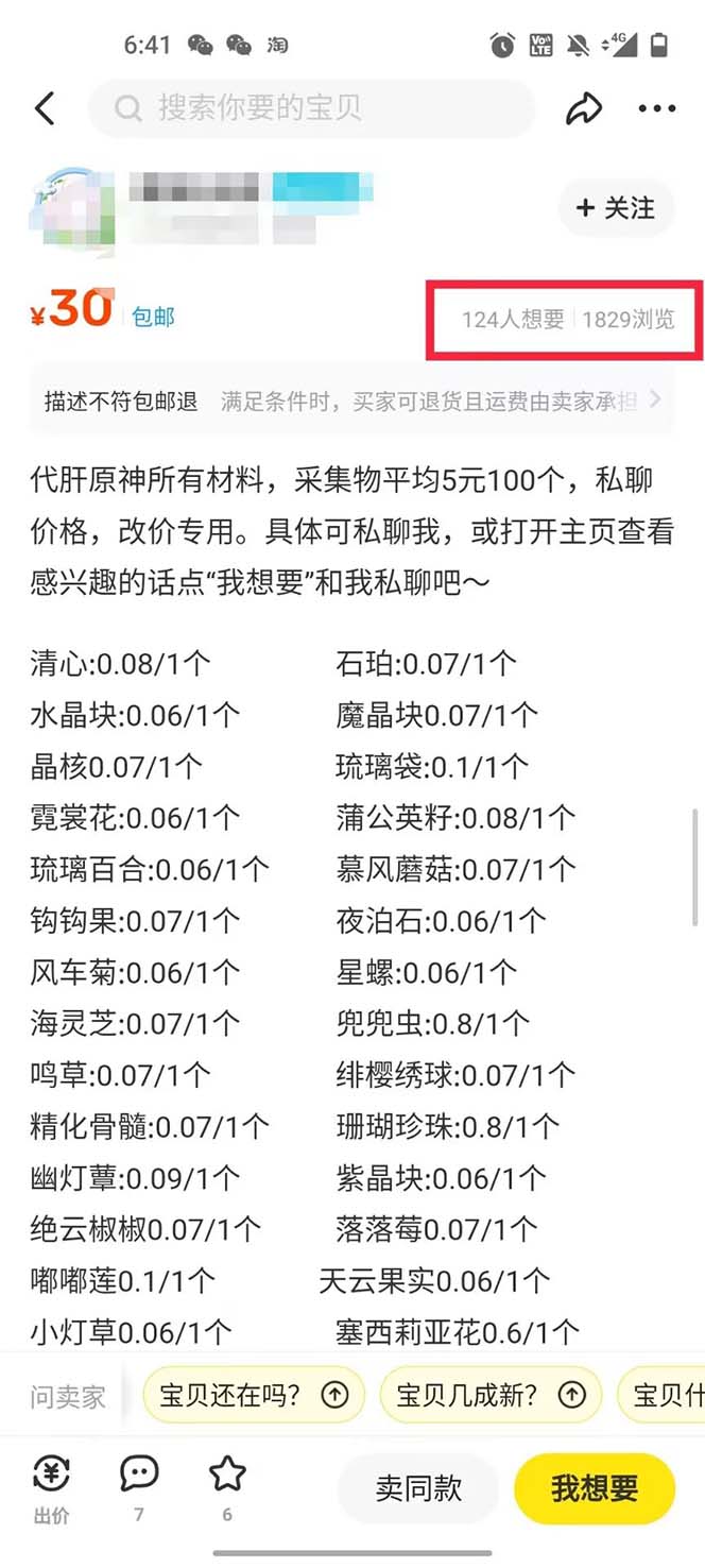 (1974期)游戏搬砖-外面收费998的端游原神辅助脚本 轻松挂机单号日入100+(脚本+教程) (1974期)游戏搬砖-外面收费998的端游原神辅助脚本 轻松挂机单号日入100+(脚本+教程)