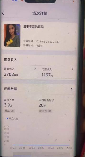 （1976期）外面卖188的抖音撸音浪项目最新撸门票玩法，需要千粉，不封号！