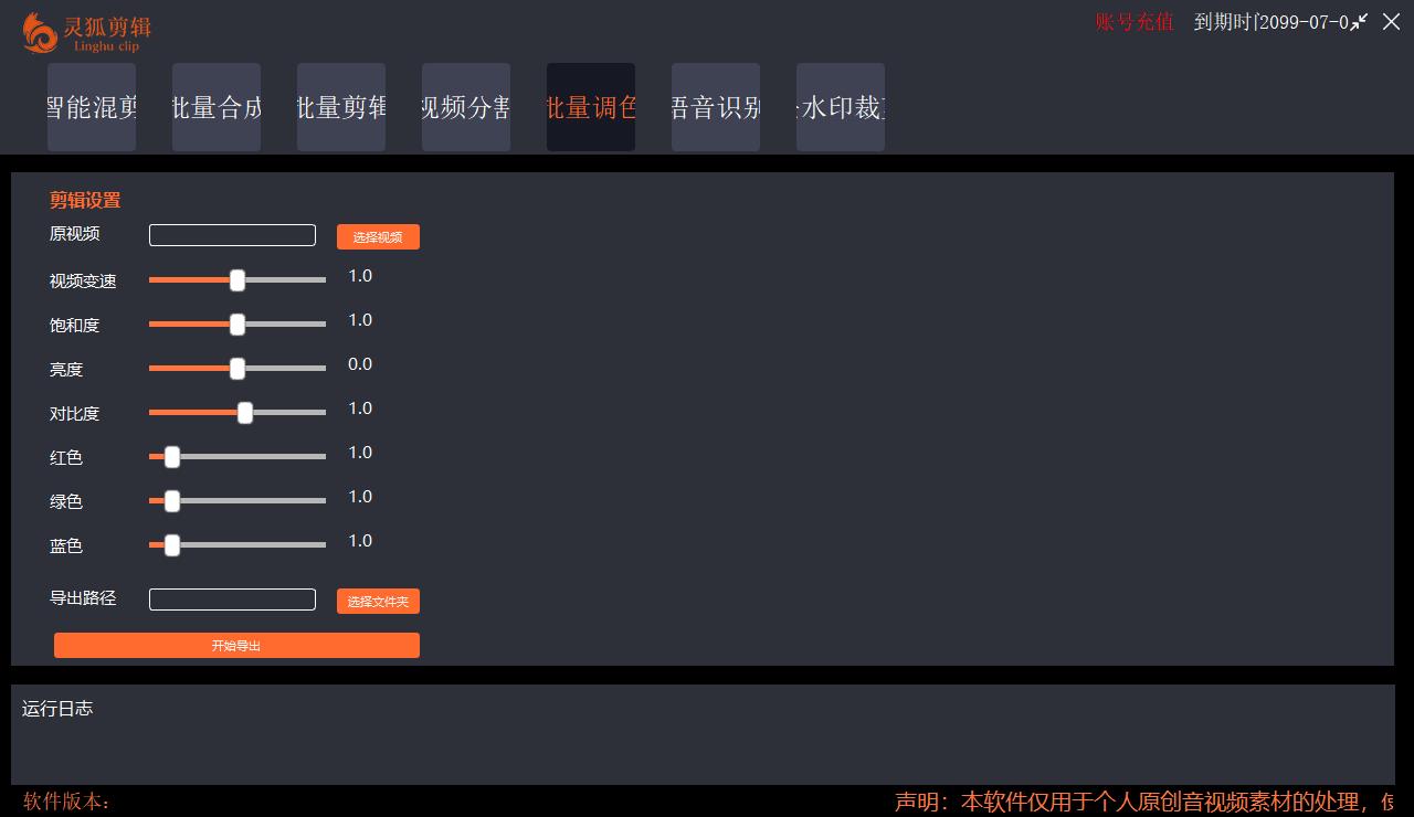 （1979期）【剪辑必备】外面收费998的PC灵狐剪辑/AI混剪/批量去重等【永久脚本+教程】