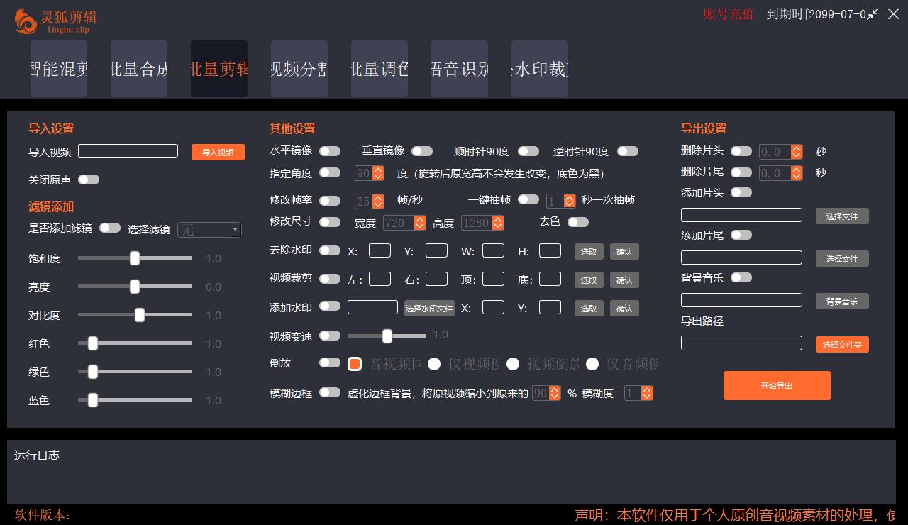 （1979期）【剪辑必备】外面收费998的PC灵狐剪辑/AI混剪/批量去重等【永久脚本+教程】