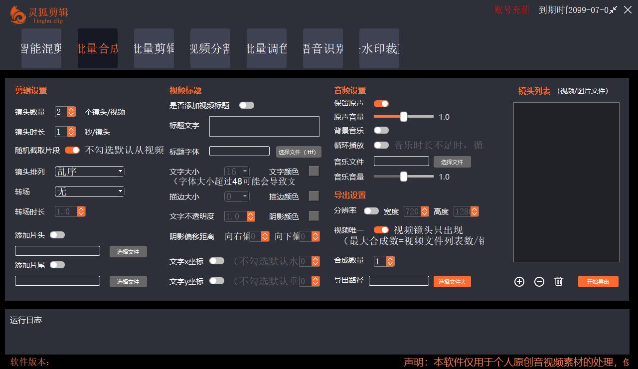 （1979期）【剪辑必备】外面收费998的PC灵狐剪辑/AI混剪/批量去重等【永久脚本+教程】