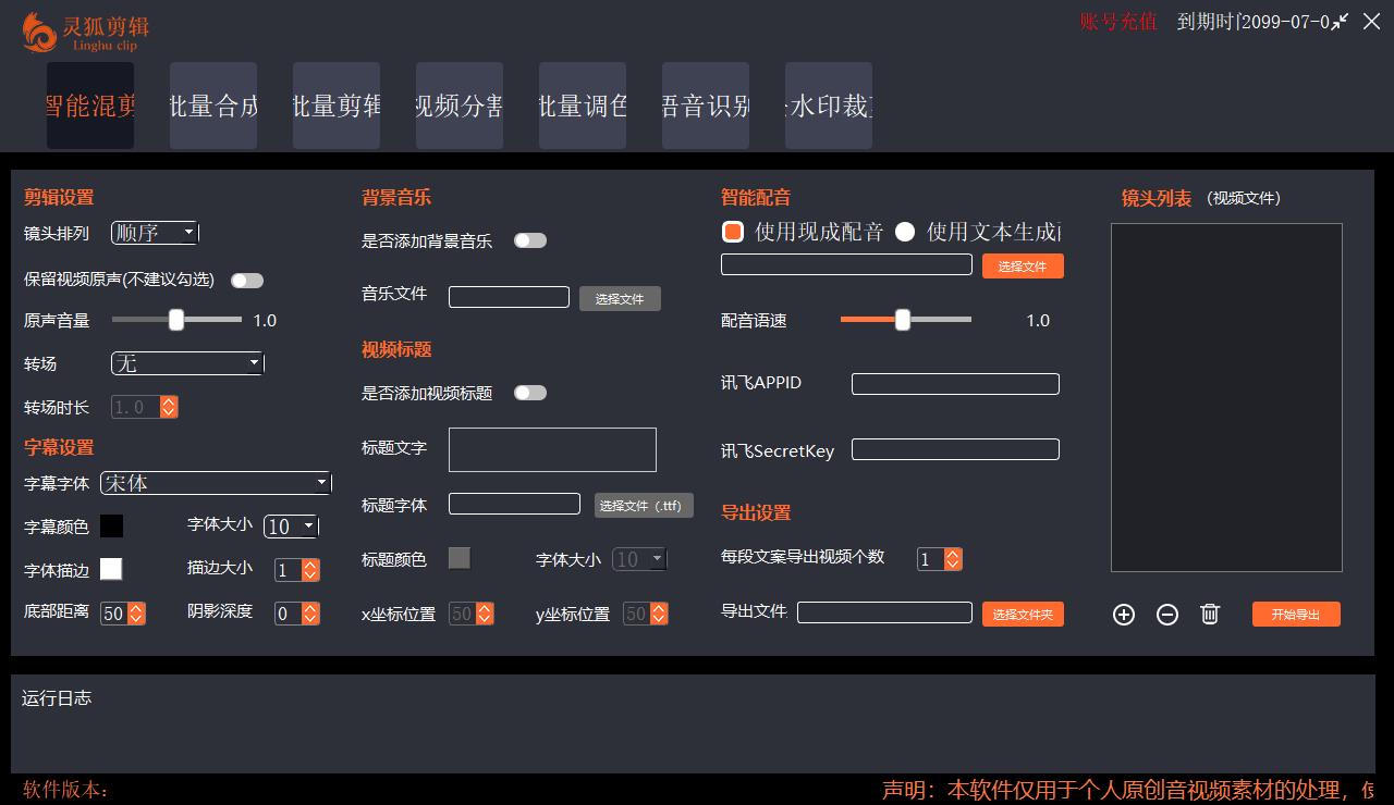 (1979期)【剪辑必备】外面收费998的PC灵狐剪辑/AI混剪/批量去重等【永久脚本+教程】 (1979期)【剪辑必备】外面收费998的PC灵狐剪辑/AI混剪/批量去重等【永久脚本+教程】